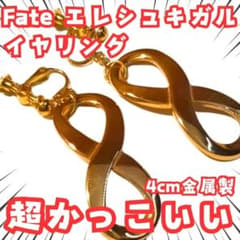 fate 엘레슈키갈 귀걸이 세이버 코스프레 국내 4cm[잔5]