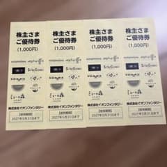 イオンファンタジー株主さまご優待券 1,000円券×4枚のサムネイル