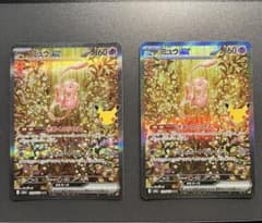 ポケモンカード ミュウex SAR 2枚セットのサムネイル