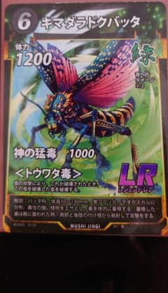 キマダラドクバッタ　蟲神器のサムネイル