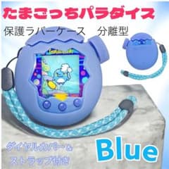 たまごっちパラダイス用　シリコンケース　ストラップ付 ダイヤルカバー　保護ケースのサムネイル