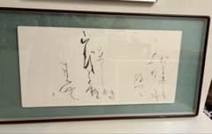 高木 聖鶴（たかぎ せいかく)書　かな文字 高木 聖鶴（たかぎ せいかく)書 かな文字 | Mercari