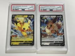 PSA10 ポケモンカード ピカチュウv イーブイv 連番 コロコロ 限定 当選
