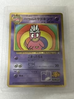 綺麗め ハマちゃんのヤドキング ポケカ - メルカリ