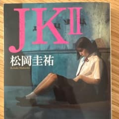 JK IIのサムネイル