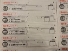 小学5年生　社会　見なおしシートのサムネイル