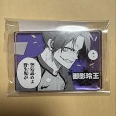 ブルーロック展　コマプレートスタンド　御影玲王　アクリルブロックのサムネイル