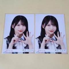 櫻坂46 森田ひかる 生写真 2枚セットのサムネイル