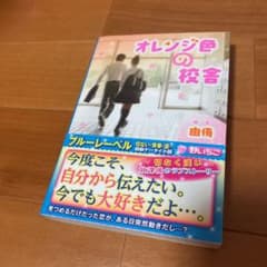 オレンジ色の校舎のサムネイル