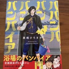 ババンババンバンバンパイア　漫画　１巻〜７巻のサムネイル