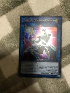 遊戯王 ワンダードライバーのサムネイル