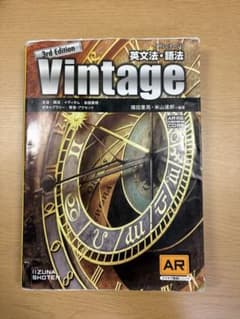 英文法・語法 Vintage 3rd Editionのサムネイル