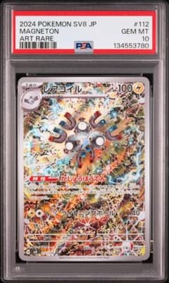 レアコイル　AR psa10 PSA10鑑定済〕レアコイル【AR】{112/106}