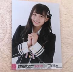 NMB48山本彩加生写真のサムネイル