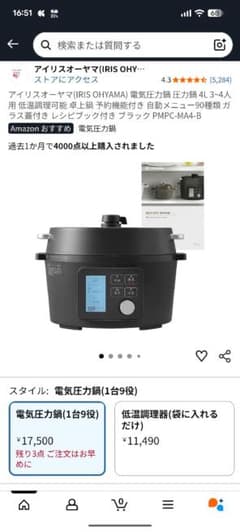 アイリスオーヤマ(IRIS OHYAMA) 電気圧力鍋 圧力鍋 4L 3~4人用のサムネイル
