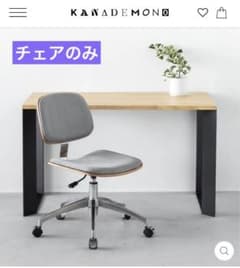 ② KANADEMONO デスクチェア Stylish Modern - メルカリ