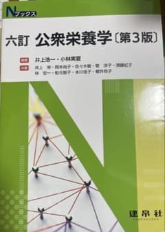 公衆栄養学 第3版のサムネイル