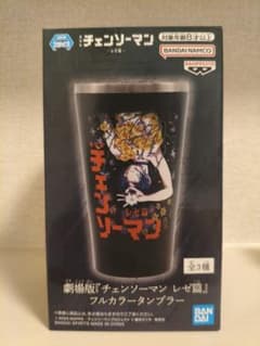 劇場版『チェンソーマン レゼ篇』 フルカラータンブラーの入手方法