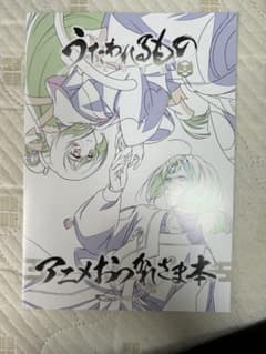 うたわれるもの　お疲れ様本のサムネイル