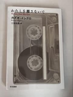 never let me goのサムネイル