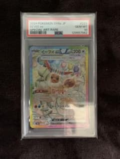 【PSA10】イーブイex SAR テラスタルフェスのサムネイル
