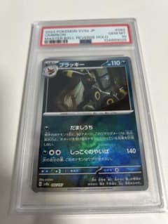 ポケモンカード ブラッキー マスターズ　psa10