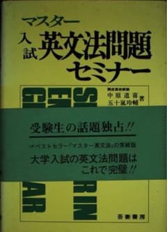 英文法問題セミナーのサムネイル
