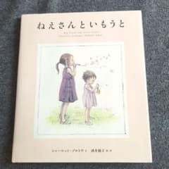 ねえさんといもうとのサムネイル