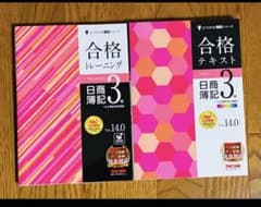 合格テキスト 日商簿記3級 Ver.14.0 合格トレーニング セットのサムネイル
