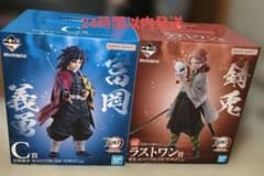 一番くじ 鬼滅の刃 柱稽古 C賞 冨岡義勇 ラストワン賞 錆兎 セット