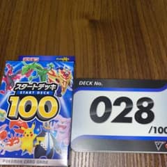 ポケカ　スタートデッキ28のサムネイル