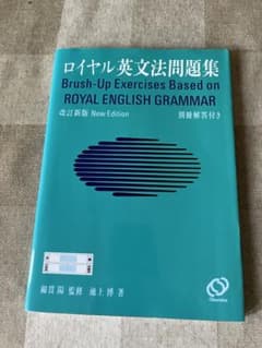 ロイヤル英文法問題集のサムネイル