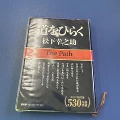 道をひらくのサムネイル