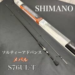 シマノ　メバリングロッド　ソルティーステージ　S76UL-T　アジング　根魚 シマノ メバリングロッド ソルティーステージ S76UL-T アジング 根魚