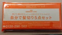 素敵なあの人 2月号 特別付録【新品】のサムネイル