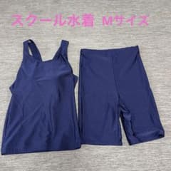 【スクール水着】セパレートタイプ　Mサイズのサムネイル