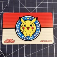 ポケモンだいすきクラブ 会員証 m61319976844_1.jpg?1726994296