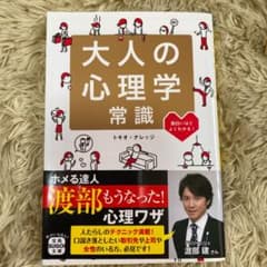 大人の心理学常識のサムネイル