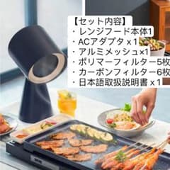 美品Bolani卓上レンジフード卓上吸煙器換気扇空気清浄 - メルカリ