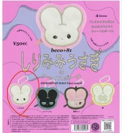 しりみみうさぎ フェイスポーチ しりみみのサムネイル