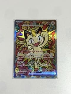 ニャースex SAR MEGA 拡張パック ムニキスゼロ キラ 114/080 - メルカリ