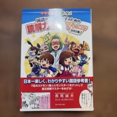 国語がニガテな子のための読解力が身につく7つのコツ 説明文編のサムネイル