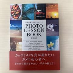 【新品未使用】PHOTO LESSON BOOK 野寺海幸のサムネイル