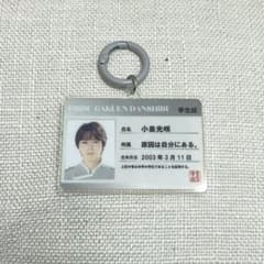 EBiDAN 学生証風キーホルダー 原因は自分にある。 小泉光咲のサムネイル