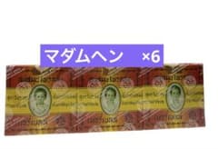 【タイ】マダムヘンMADAME HENG天然石鹸160g×6個のサムネイル