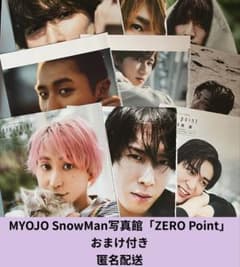 MYOJO SnowMan写真館 Zero Point 切り抜きのサムネイル