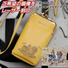 セミオーダーレーザー刻印　がま口 ショルダー ポーチ スマホケース 財布イエロー セミオーダーレーザー刻印 がま口 ショルダー ポーチ スマホケース