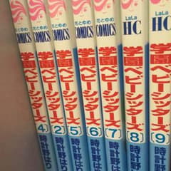 学園ベビーシッターズ 1-9巻のサムネイル