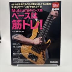 Mutsumiのベース塾 ベースは筋トレ！のサムネイル