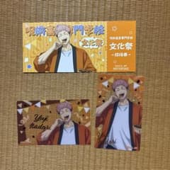 呪術廻戦 文化祭 アニメイト 箔押しクリアカードコレクション 特典 虎杖悠仁のサムネイル